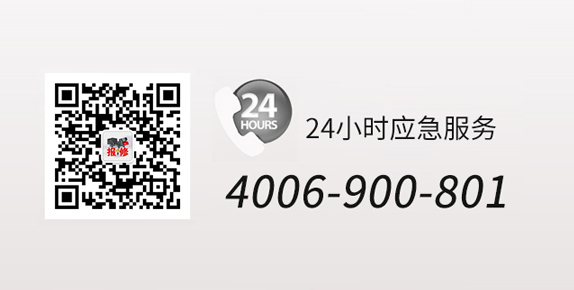 24小時應(yīng)急服務(wù)